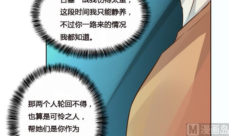 🍜影中仙 第89话 轮回有术 第24页