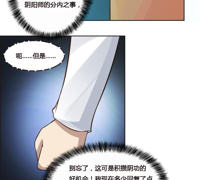 🍜影中仙 第89话 轮回有术 第25页