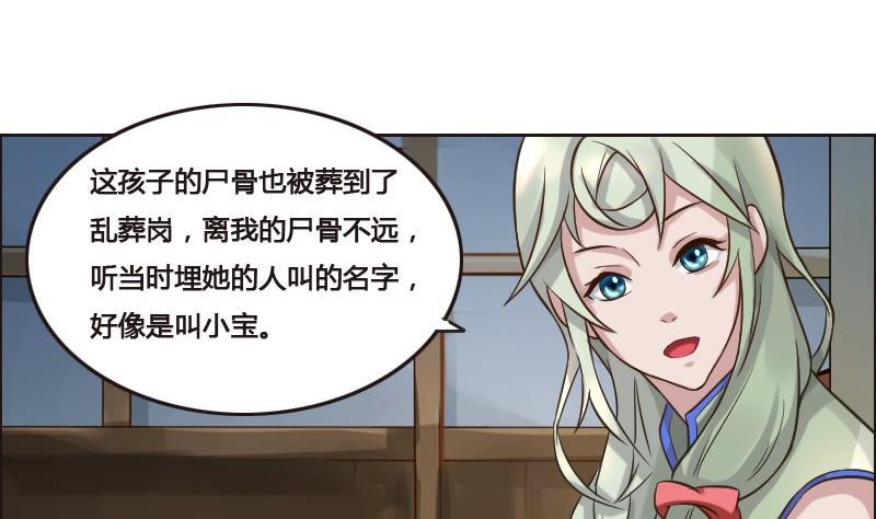 🍜影中仙 第89话 轮回有术 第40页
