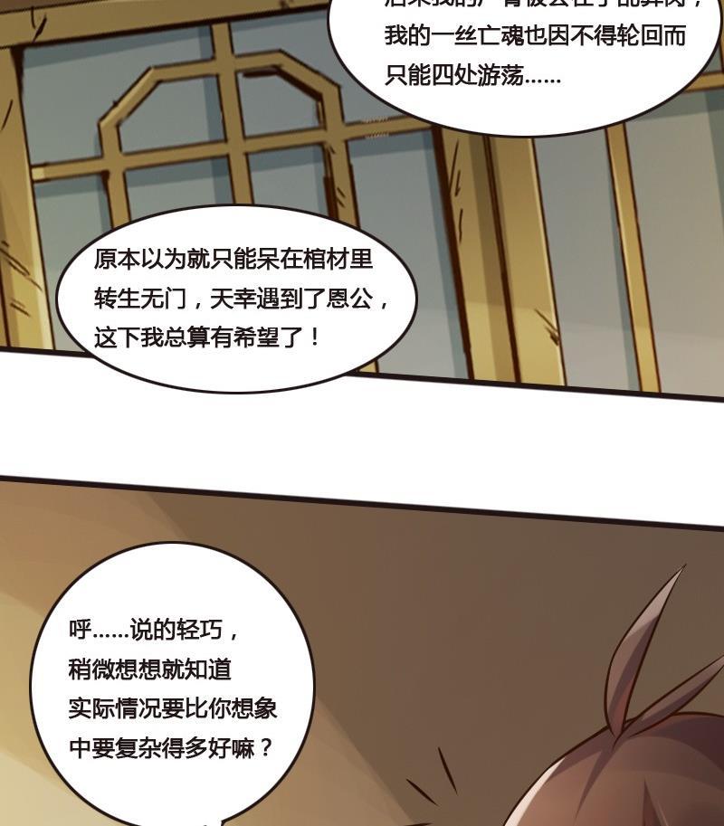 🍜影中仙 第89话 轮回有术 第8页