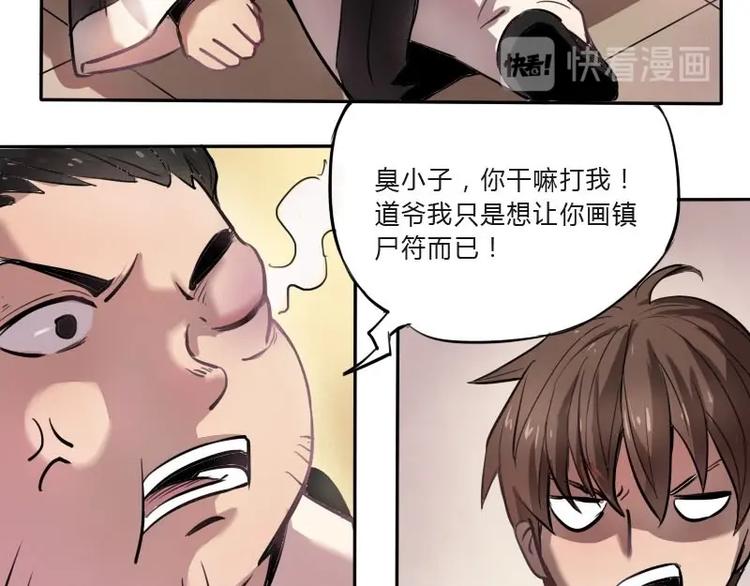🍜影中仙 第7话 符咒（上） 第23页