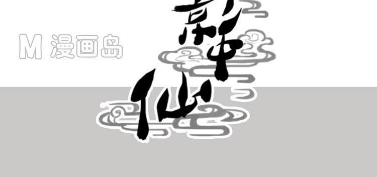 🍜影中仙 第7话 符咒（上） 第26页