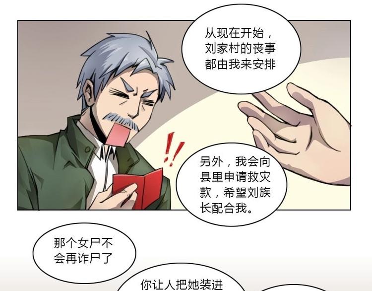 🍜影中仙 第7话 符咒（上） 第7页