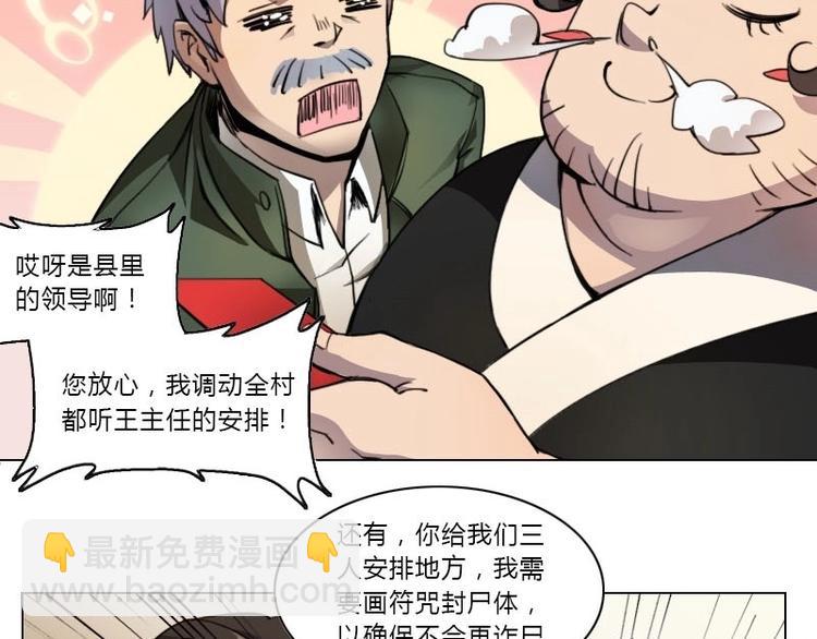 🍜影中仙 第7话 符咒（上） 第9页
