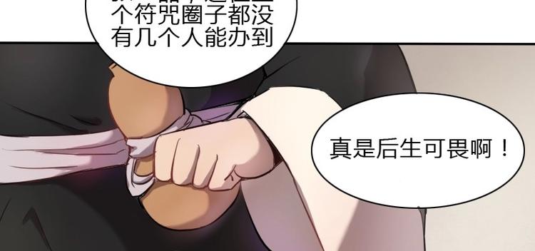 🍜影中仙 第8话 刘村长的笑声（上） 第18页