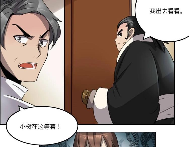 🍜影中仙 第8话 刘村长的笑声（上） 第27页