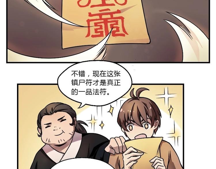 🍜影中仙 第8话 刘村长的笑声（上） 第9页