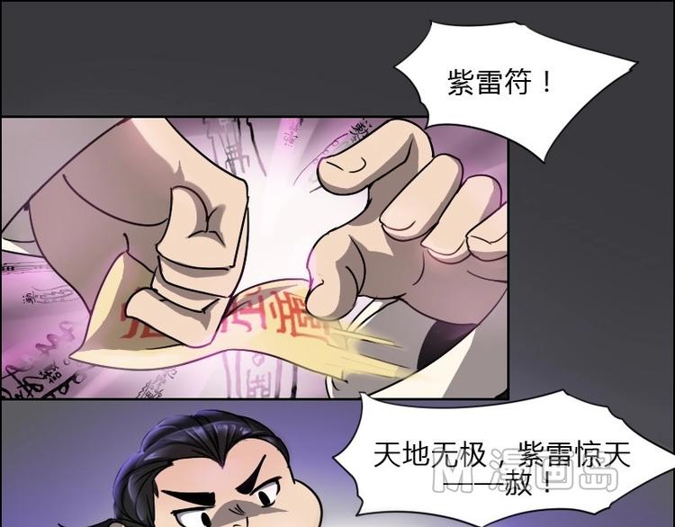 🍜影中仙 第9话 帝都风家（上） 第41页