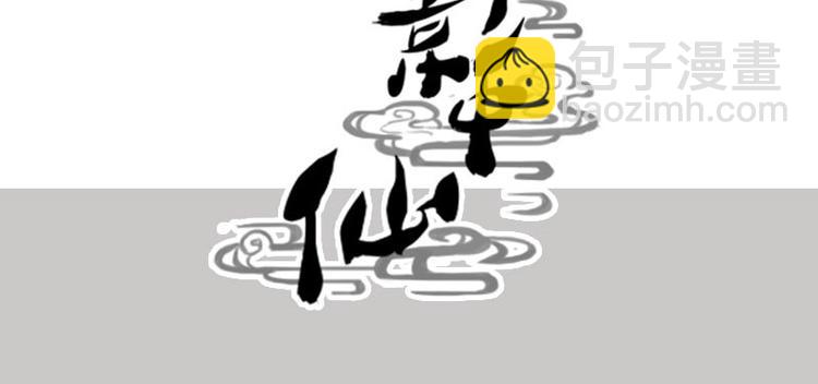 🍜影中仙 第9话 帝都风家（下） 第26页