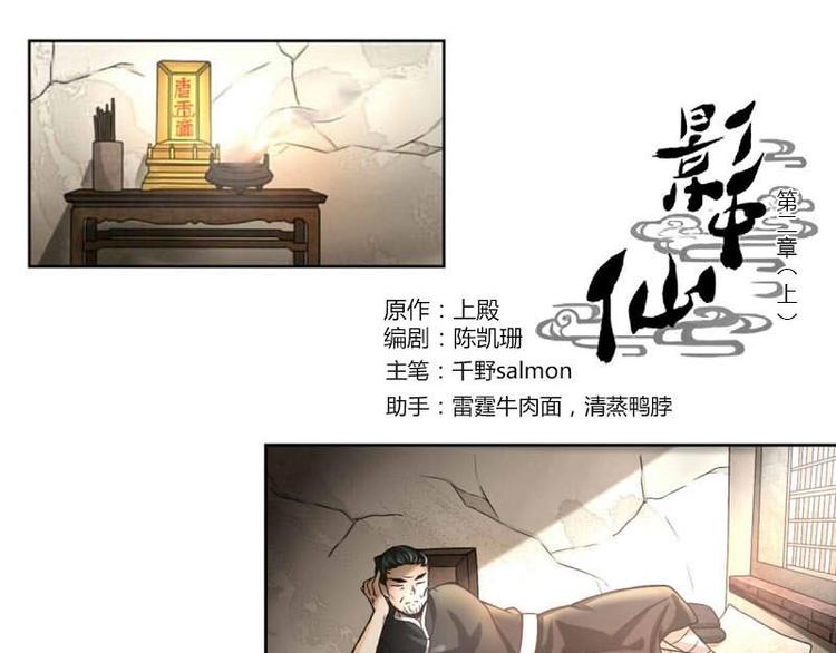 🍜影中仙 第2话 影子里的鬼（上） 第1页