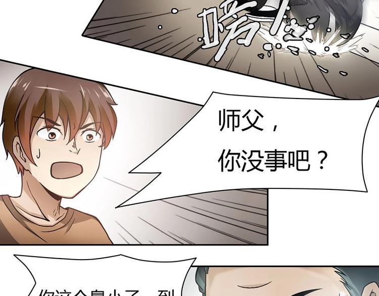 🍜影中仙 第2话 影子里的鬼（上） 第23页