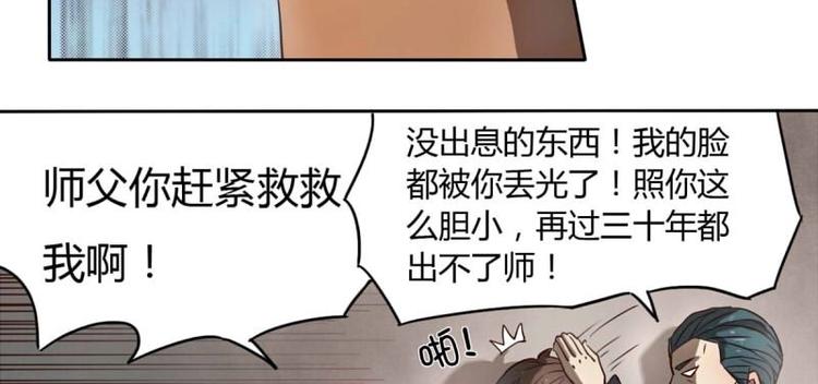 🍜影中仙 第2话 影子里的鬼（上） 第28页