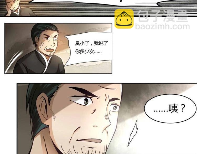 🍜影中仙 第2话 影子里的鬼（上） 第3页