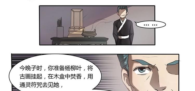 🍜影中仙 第2话 影子里的鬼（上） 第34页