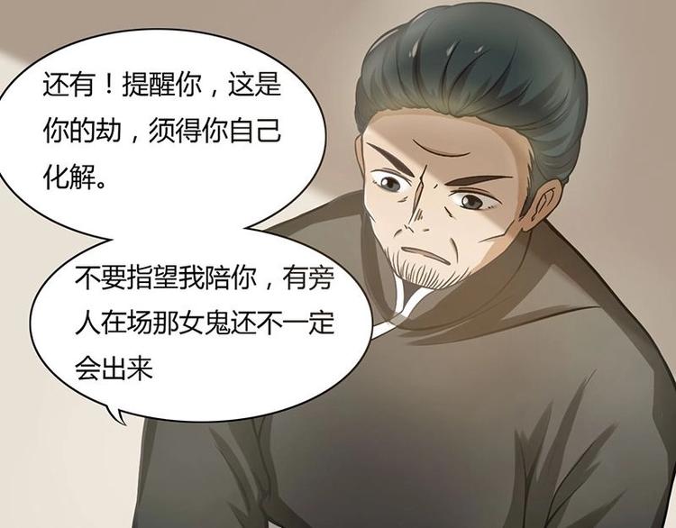 🍜影中仙 第2话 影子里的鬼（上） 第37页