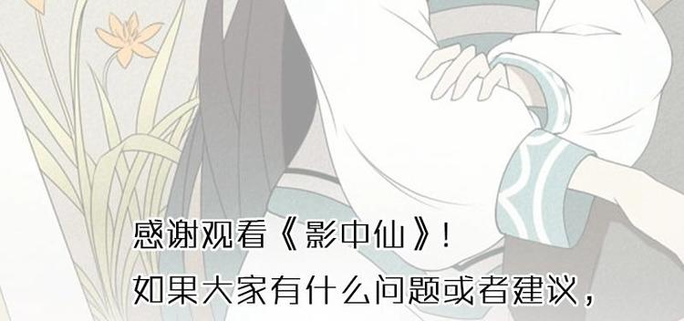 🍜影中仙 第2话 影子里的鬼（上） 第44页