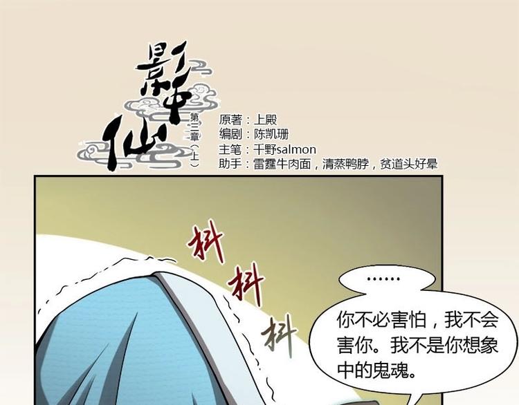 🍜影中仙 第3话 阴功道行（上） 第1页