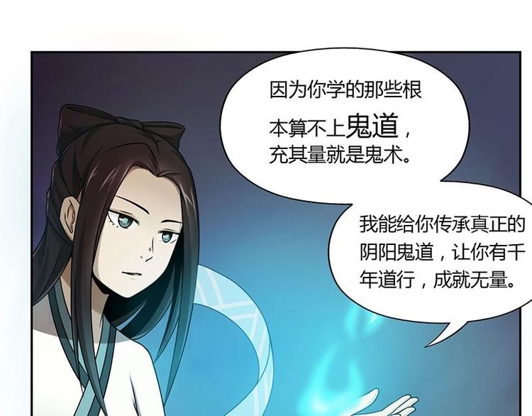🍜影中仙 第3话 阴功道行（上） 第19页