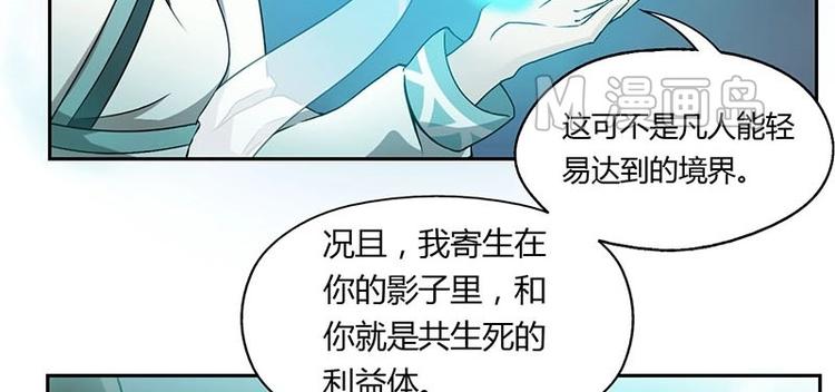 🍜影中仙 第3话 阴功道行（上） 第20页