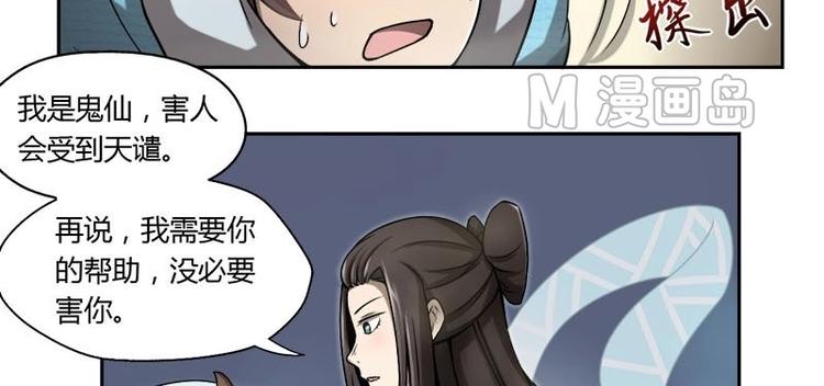 🍜影中仙 第3话 阴功道行（上） 第4页