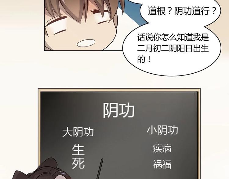 🍜影中仙 第3话 阴功道行（上） 第9页