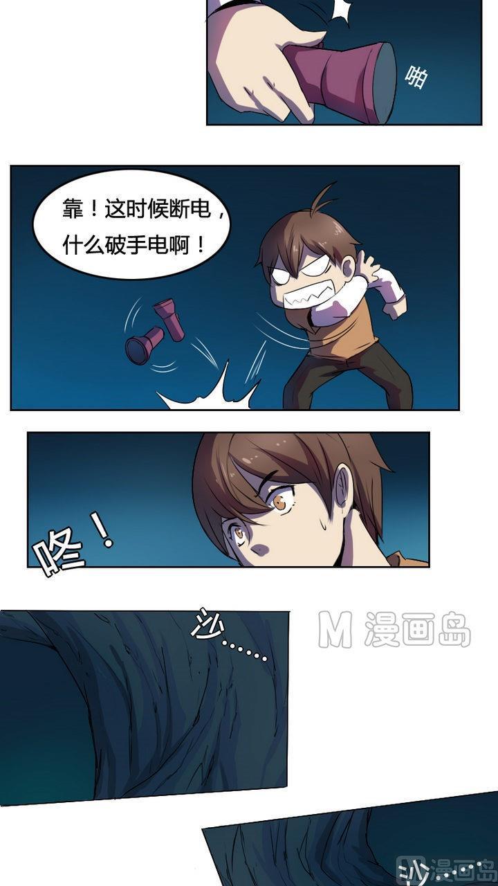 🍜影中仙 第24话 阴阳眼（中） 第8页
