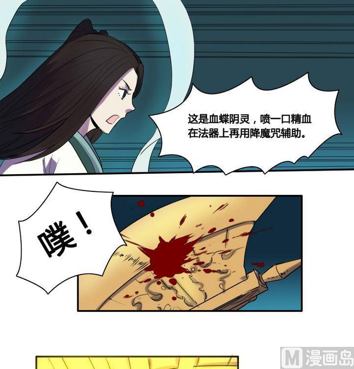 🍜影中仙 第30话 被擒 第13页