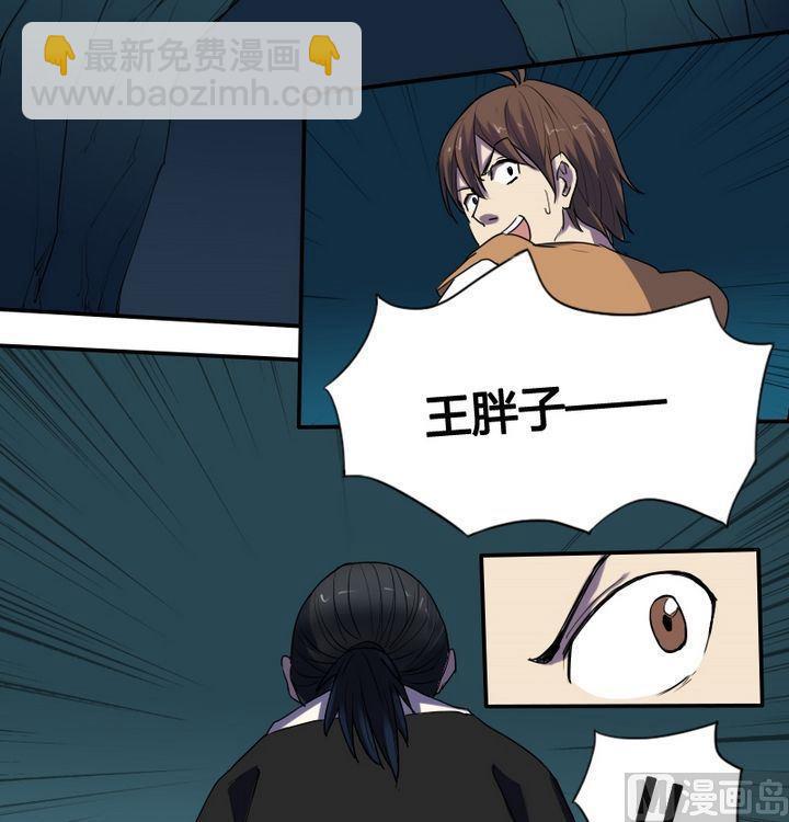 🍜影中仙 第30话 被擒 第5页