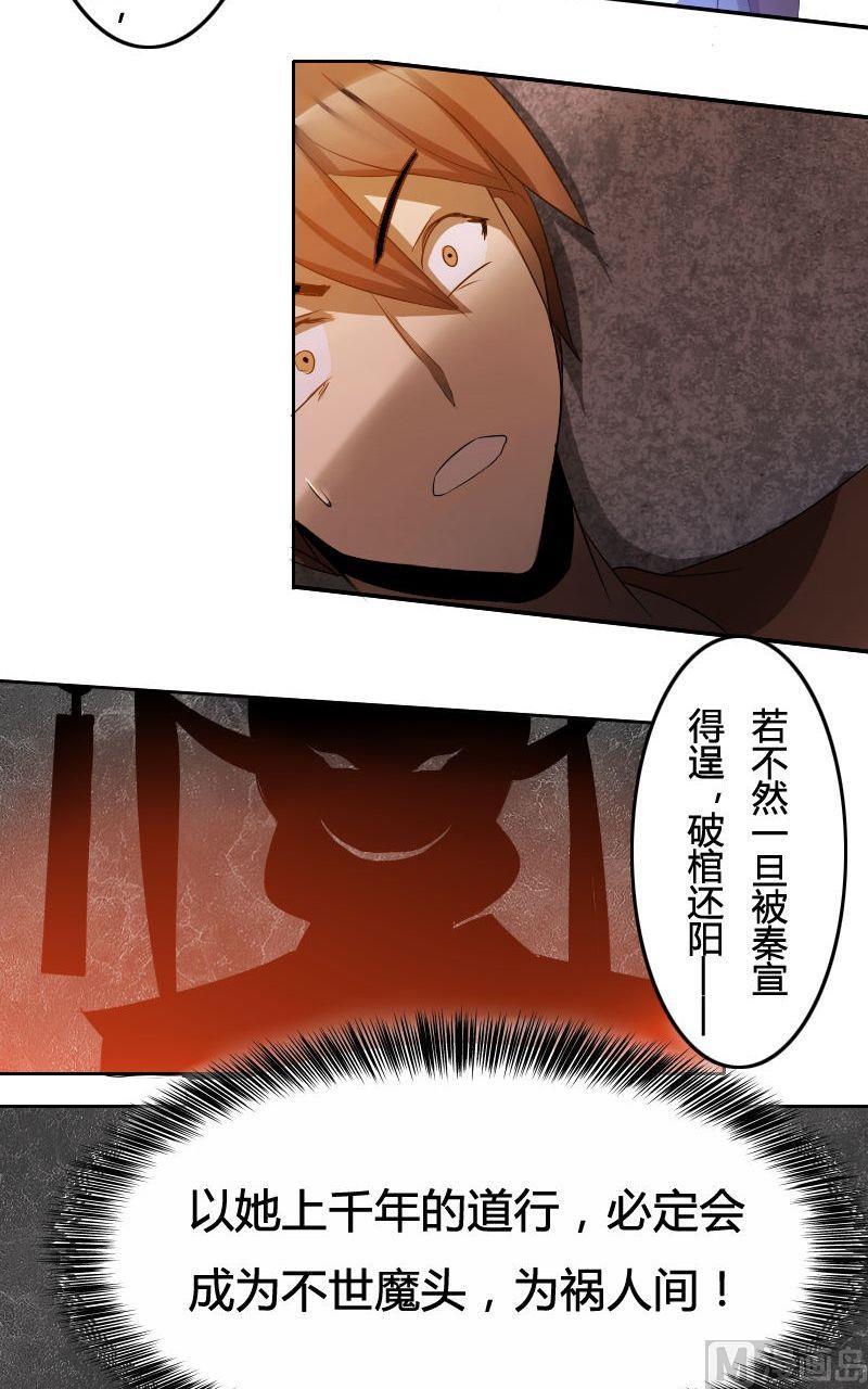 🍜影中仙 第32话 长生之术（下） 第3页