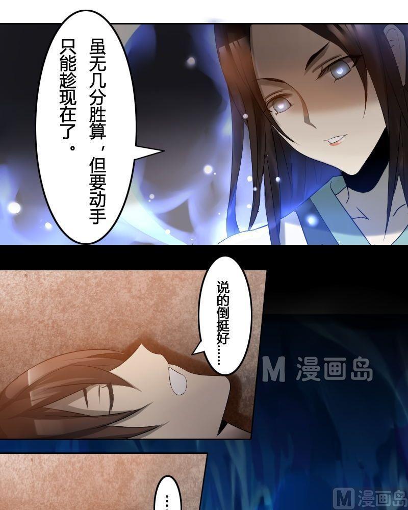 🍜影中仙 第32话 长生之术（下） 第5页