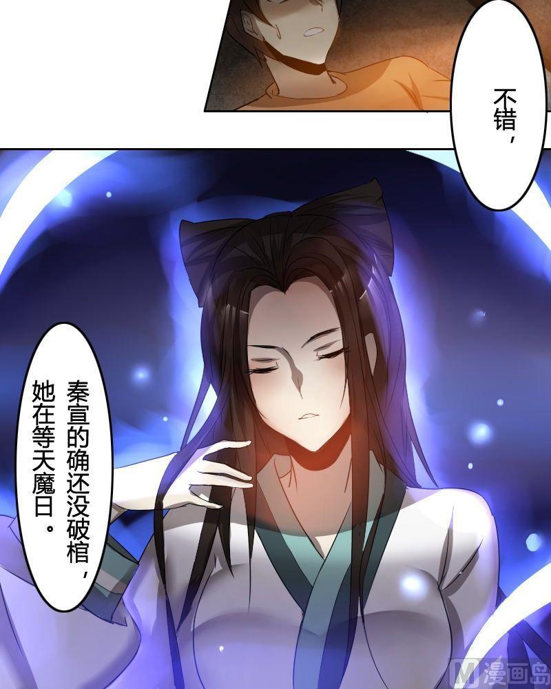 🍜影中仙 第32话 长生之术（下） 第8页