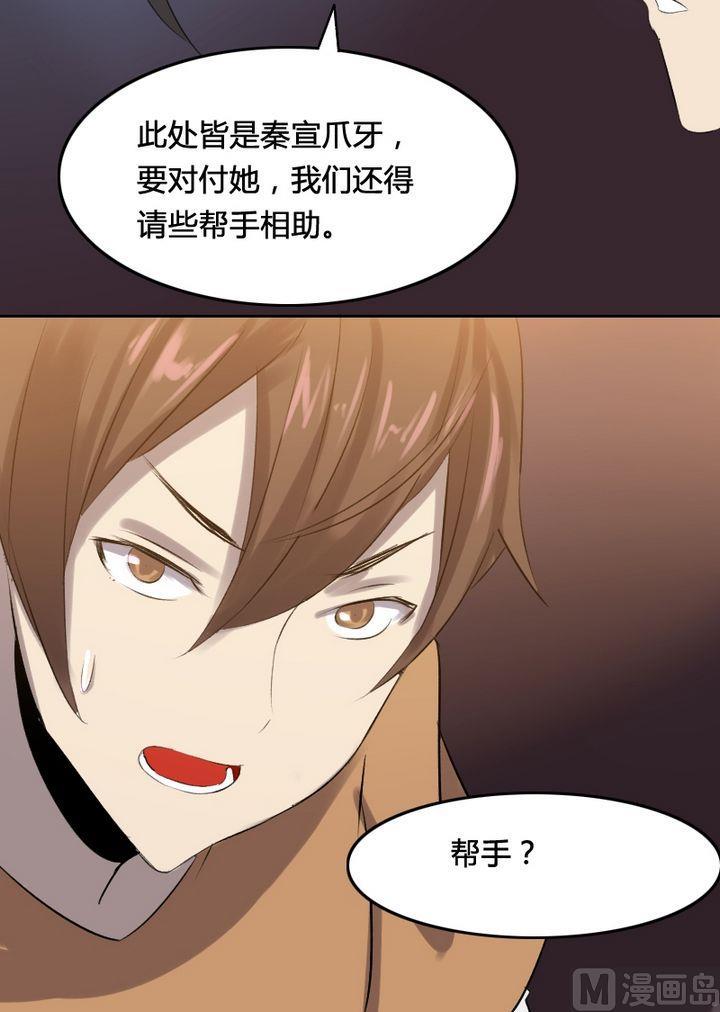 🍜影中仙 第34章 灭魔血咒（中） 第4页