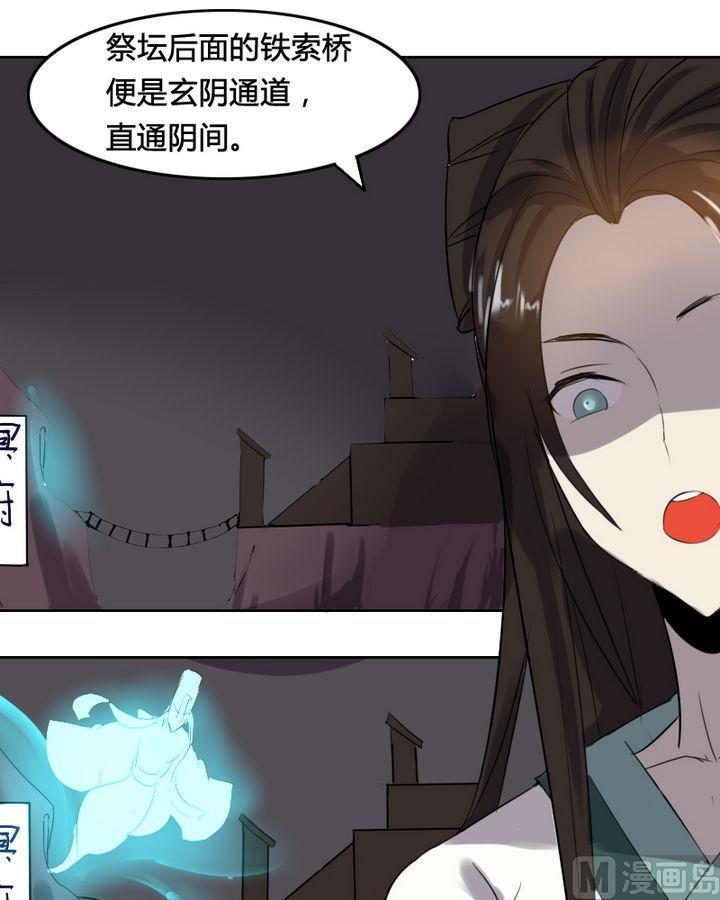 🍜影中仙 第34章 灭魔血咒（中） 第5页