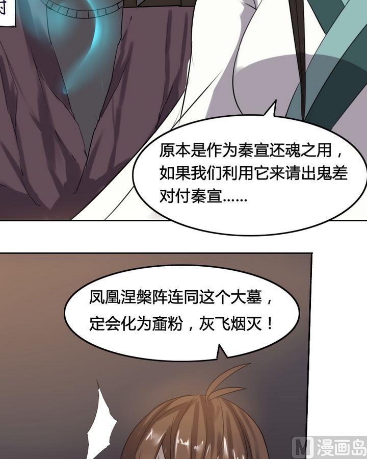 🍜影中仙 第34章 灭魔血咒（中） 第6页