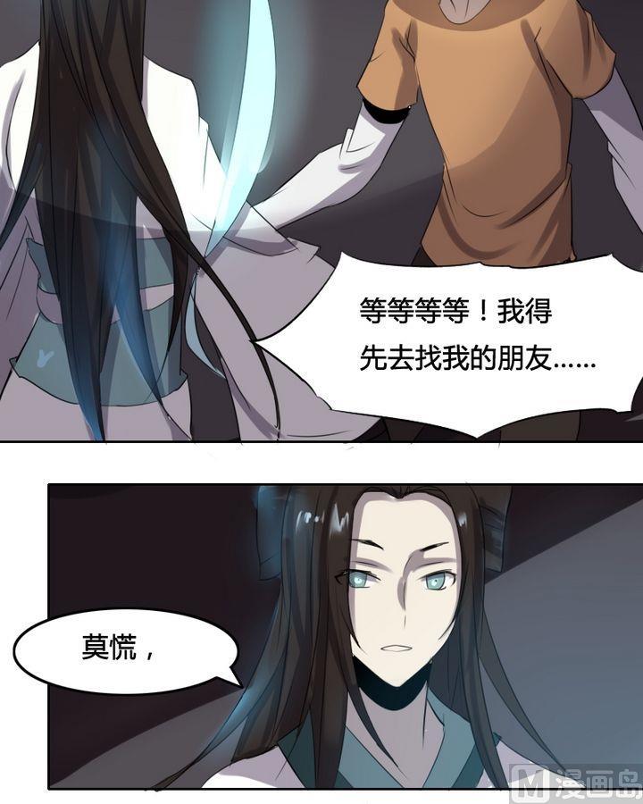 🍜影中仙 第34章 灭魔血咒（中） 第8页