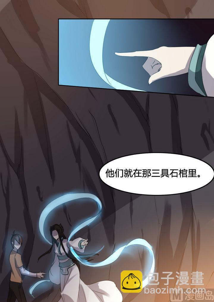 🍜影中仙 第34章 灭魔血咒（中） 第9页