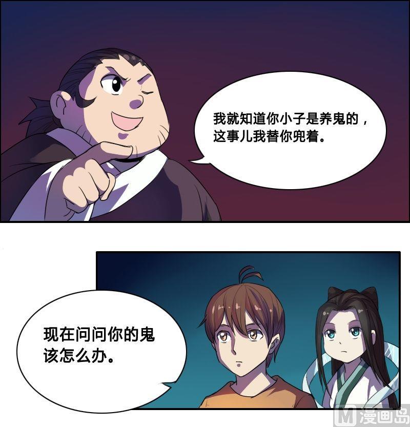 🍜影中仙 第39话 玄阴通道（中） 第7页