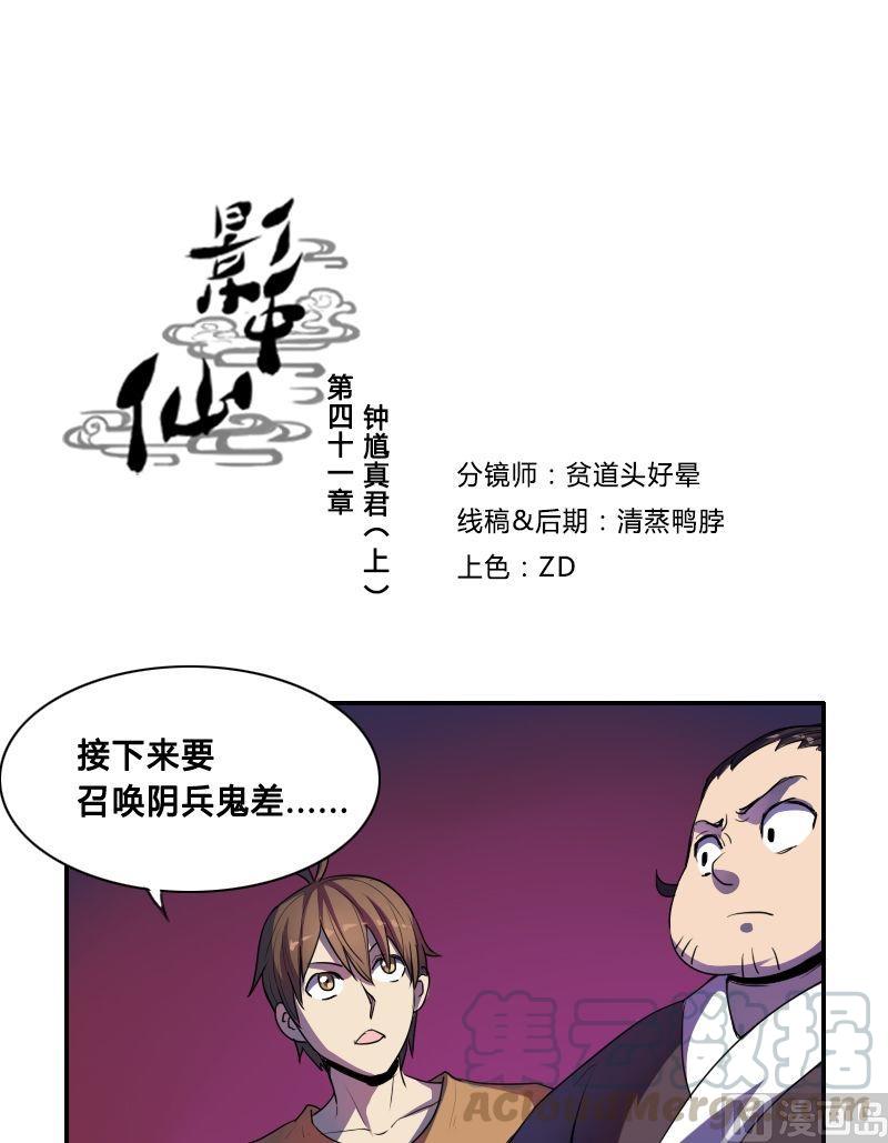🍜影中仙 第41话 钟馗真君（上） 第1页
