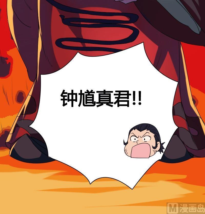 🍜影中仙 第41话 钟馗真君（上） 第12页