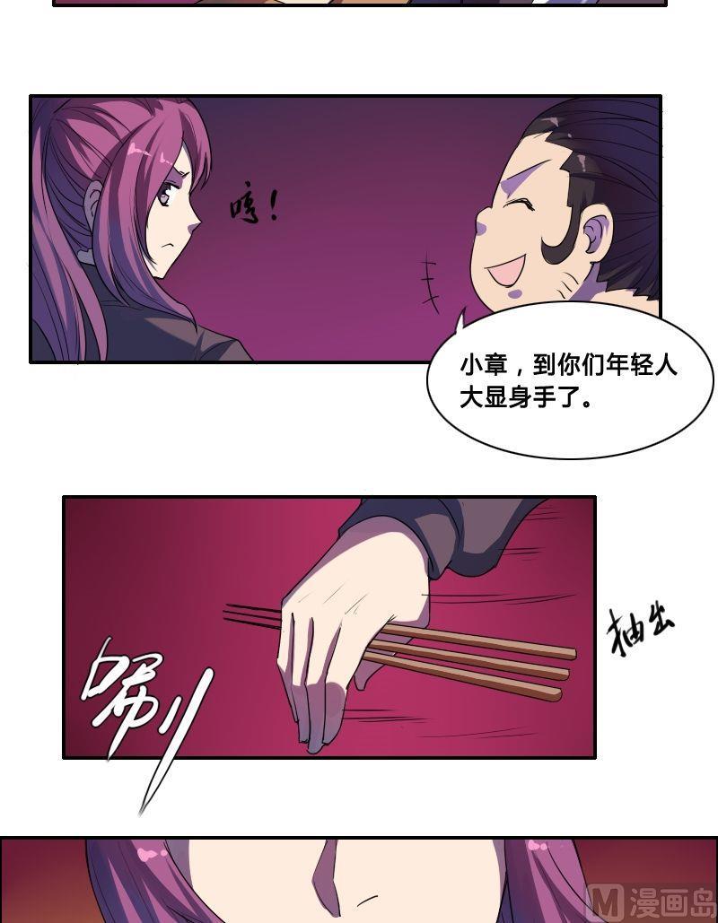 🍜影中仙 第41话 钟馗真君（上） 第2页