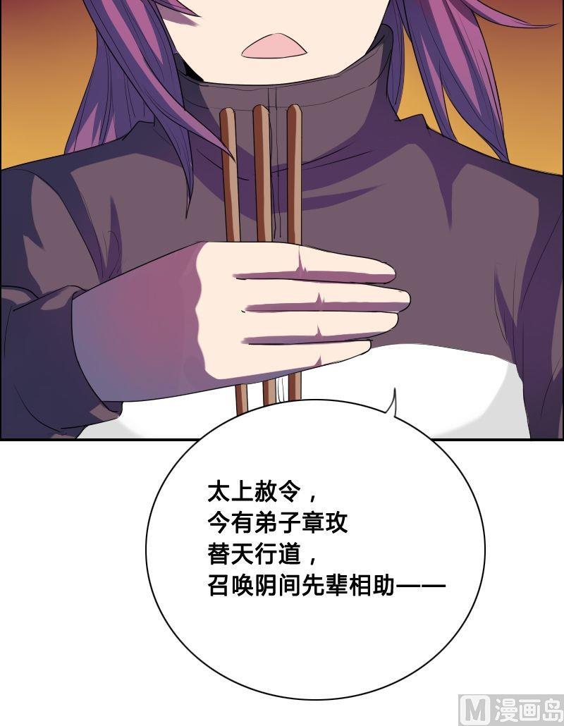 🍜影中仙 第41话 钟馗真君（上） 第3页
