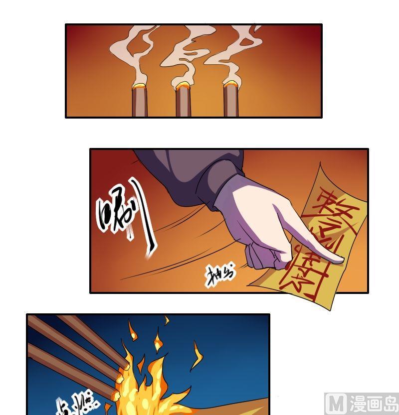 🍜影中仙 第41话 钟馗真君（上） 第4页