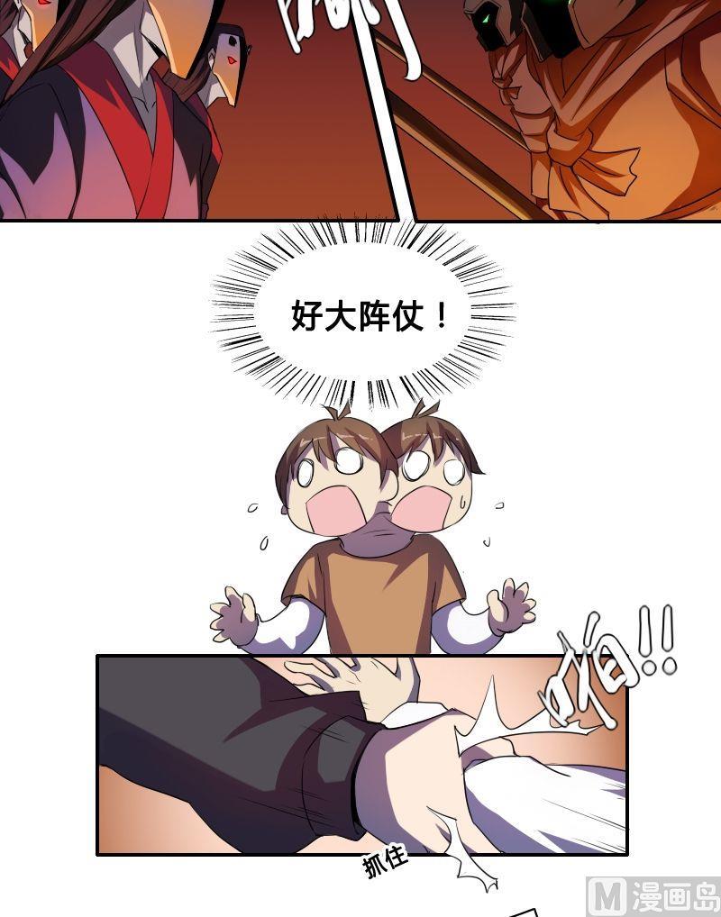 🍜影中仙 第43话 空间大阵（上） 第2页