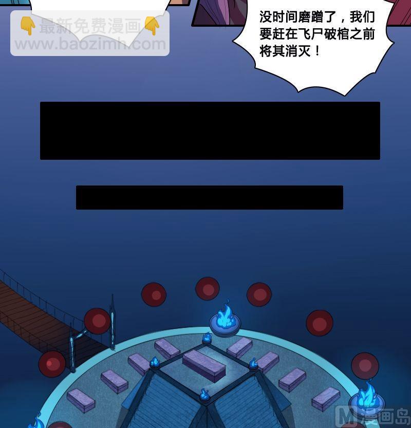 🍜影中仙 第43话 空间大阵（上） 第5页
