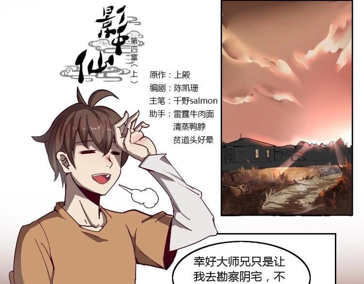 🍜影中仙 第4话 血蝴蝶（上） 第1页