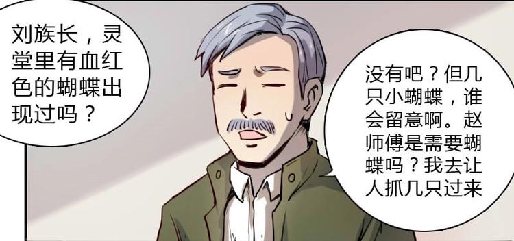 🍜影中仙 第4话 血蝴蝶（上） 第12页