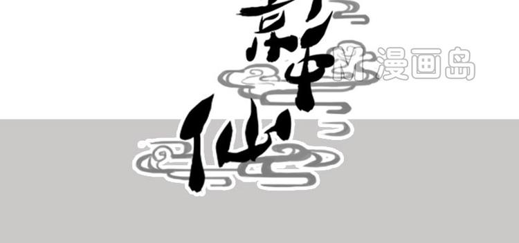 🍜影中仙 第4话 血蝴蝶（上） 第20页
