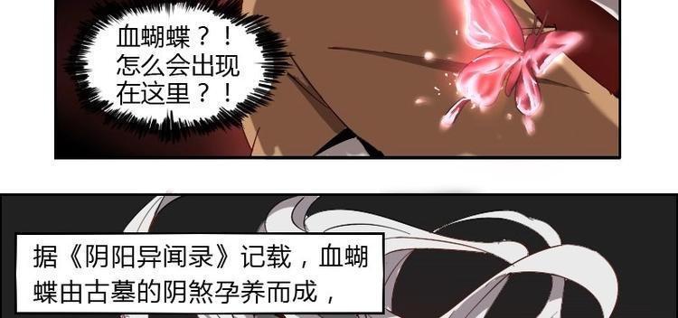 🍜影中仙 第4话 血蝴蝶（上） 第4页
