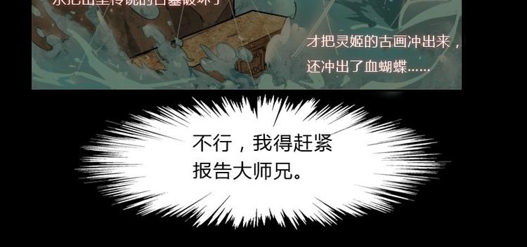 🍜影中仙 第4话 血蝴蝶（上） 第6页