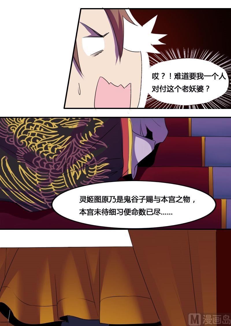 🍜影中仙 第47话 鬼仙圣后（上） 第14页